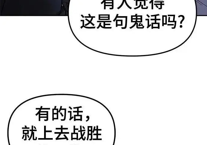 《校霸负责人》第176话图43