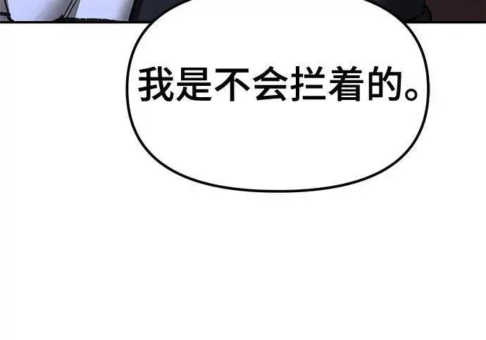 《校霸负责人》第176话图46