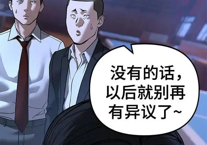 《校霸负责人》第176话图48