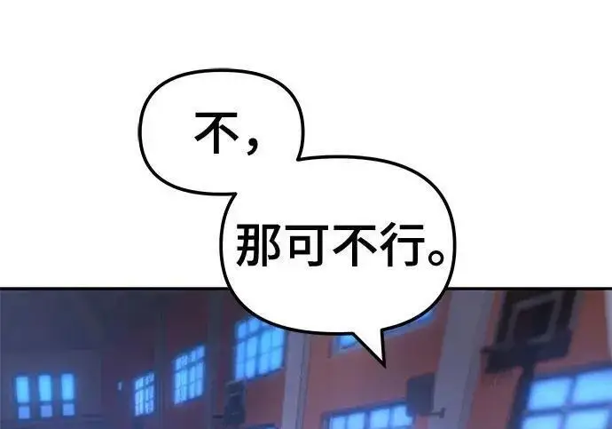 《校霸负责人》第176话图51