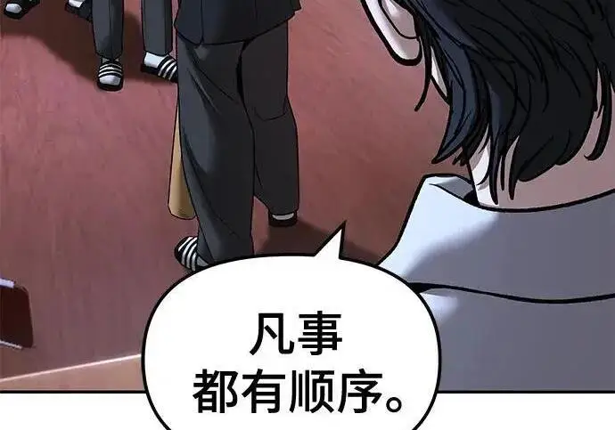 《校霸负责人》第176话图53