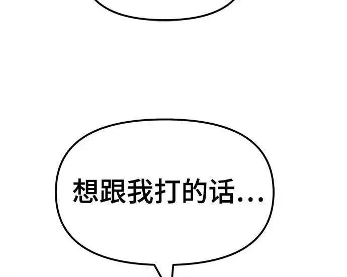 《校霸负责人》第176话图54