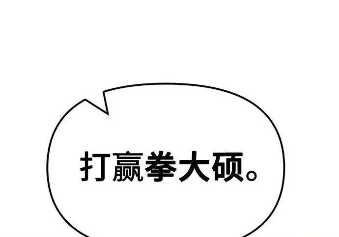《校霸负责人》第176话图57
