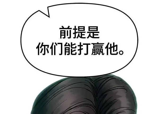 《校霸负责人》第176话图60