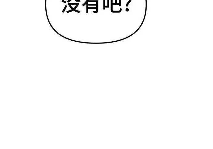 《校霸负责人》第176话图65
