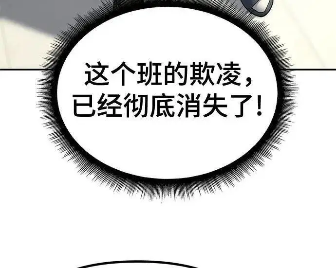《校霸负责人》第176话图75