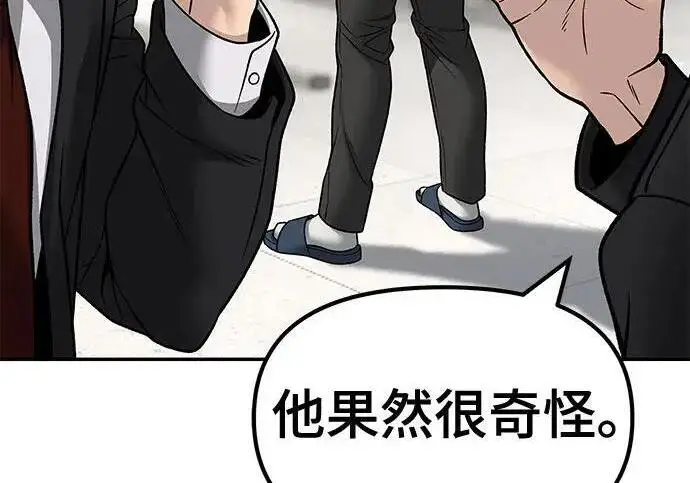 《校霸负责人》第176话图78