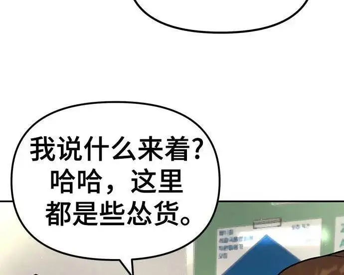 《校霸负责人》第176话图79