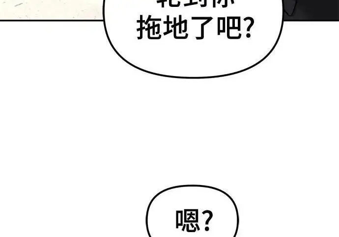 《校霸负责人》第176话图82