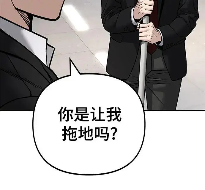 《校霸负责人》第176话图84