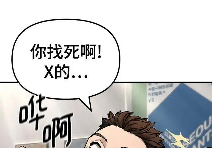 《校霸负责人》第176话图85