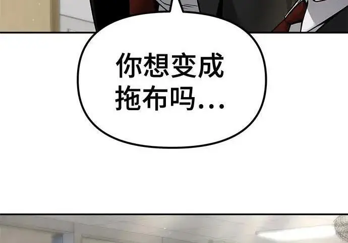 《校霸负责人》第176话图87