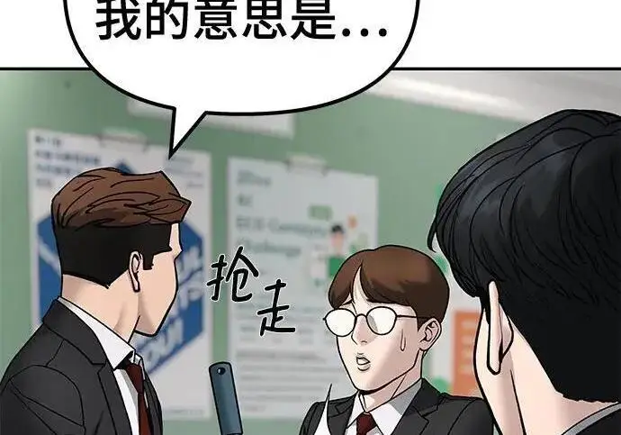 《校霸负责人》第176话图95