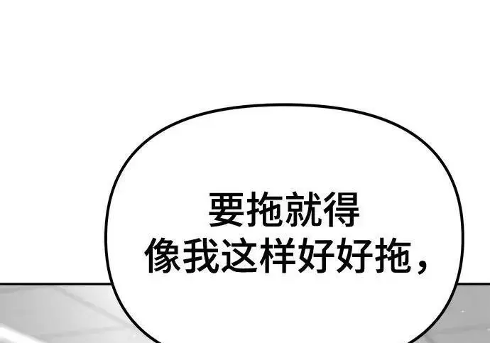《校霸负责人》第176话图97