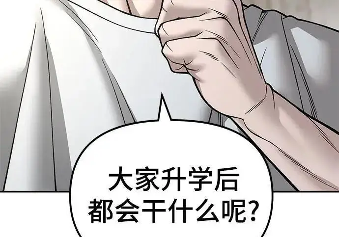 《校霸负责人》第177话图10