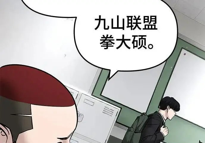 《校霸负责人》第177话图103