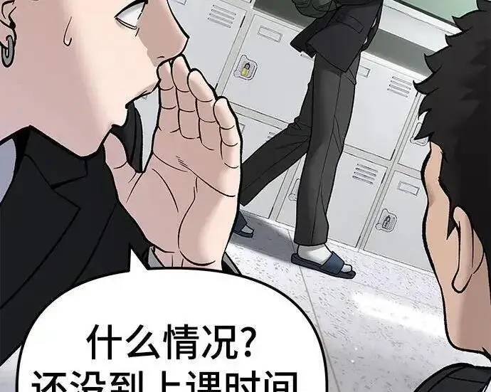 《校霸负责人》第177话图104