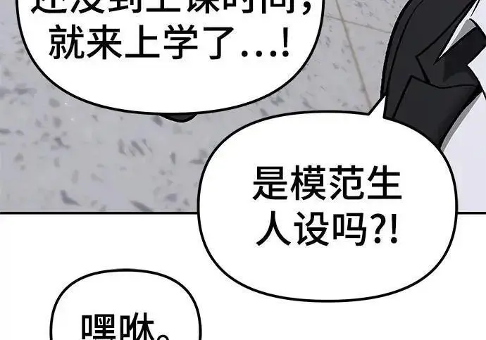 《校霸负责人》第177话图105