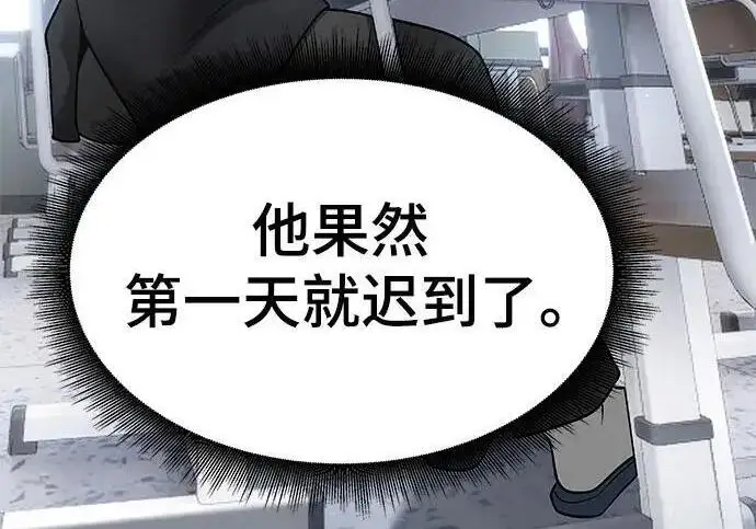 《校霸负责人》第177话图110