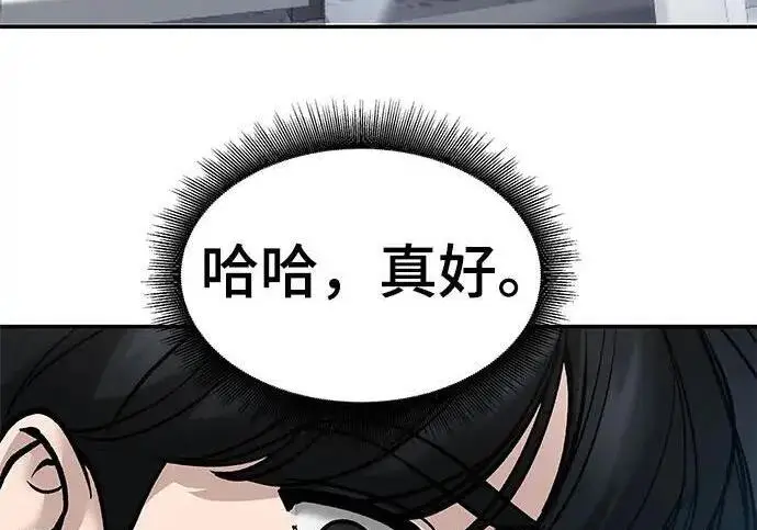 《校霸负责人》第177话图111