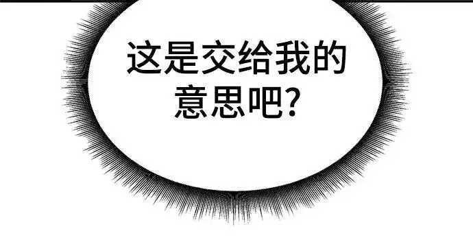 《校霸负责人》第177话图113