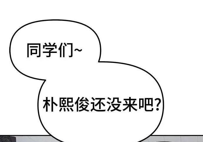 《校霸负责人》第177话图114