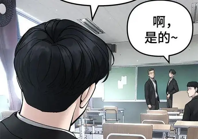 《校霸负责人》第177话图115