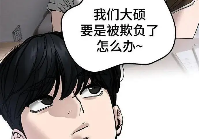 《校霸负责人》第177话图119