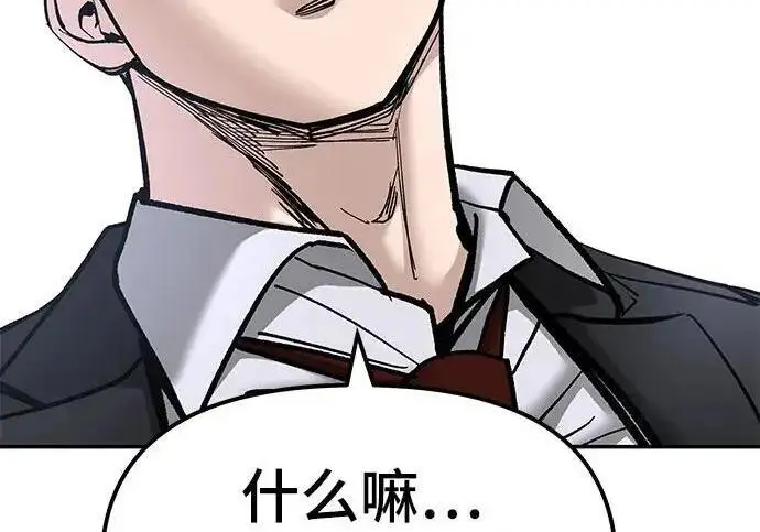 《校霸负责人》第177话图120