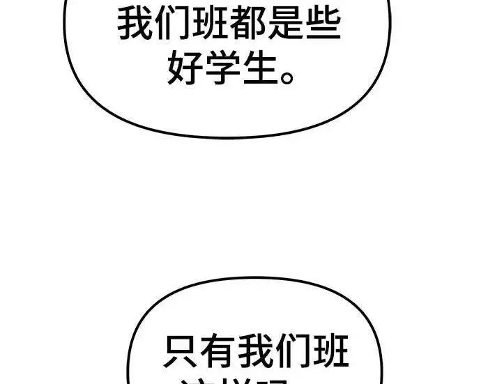 《校霸负责人》第177话图121