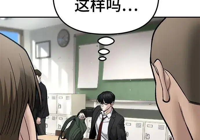 《校霸负责人》第177话图122