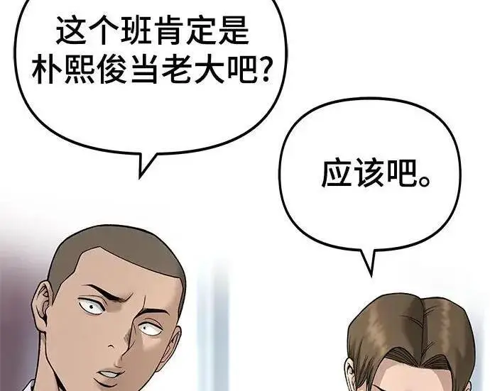《校霸负责人》第177话图125