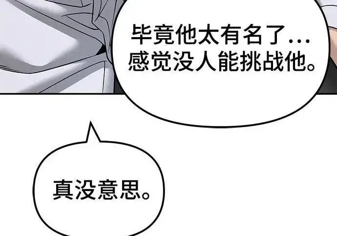《校霸负责人》第177话图127