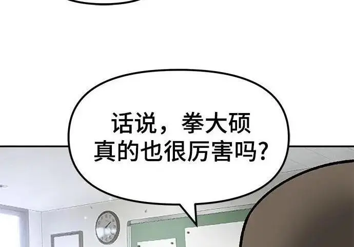 《校霸负责人》第177话图128