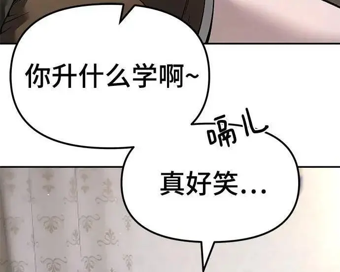 《校霸负责人》第177话图13