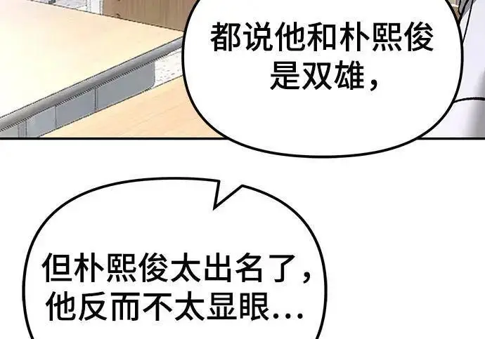 《校霸负责人》第177话图130