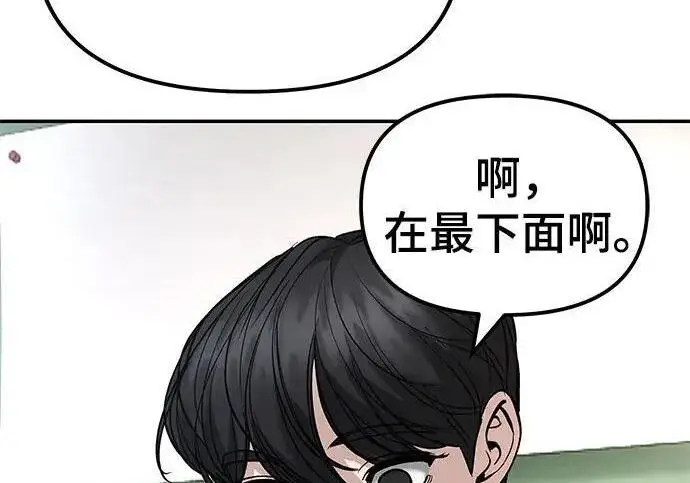 《校霸负责人》第177话图131
