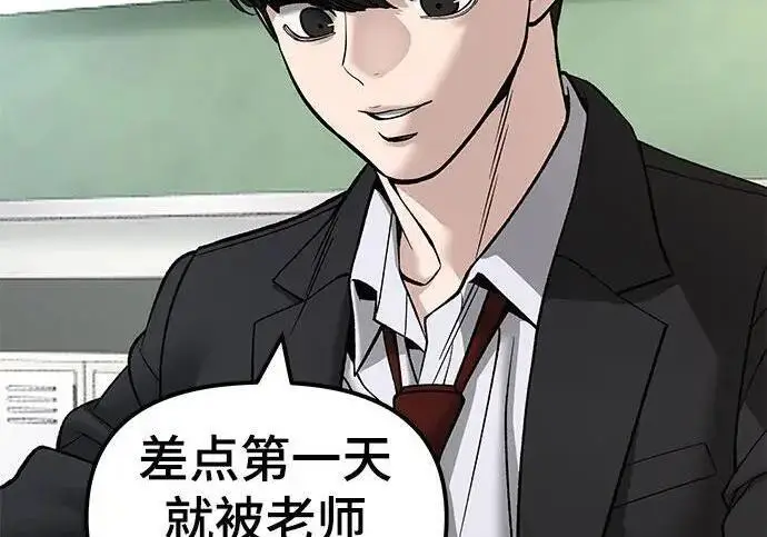 《校霸负责人》第177话图132