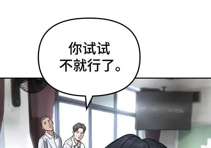 《校霸负责人》第177话图135