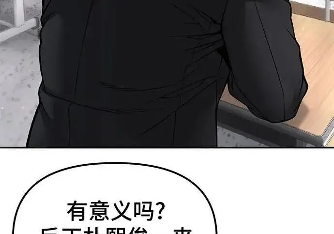 《校霸负责人》第177话图137