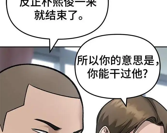 《校霸负责人》第177话图138