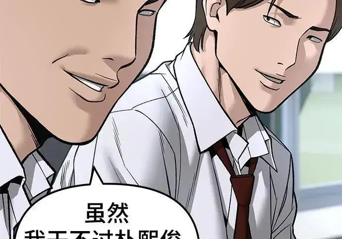 《校霸负责人》第177话图139