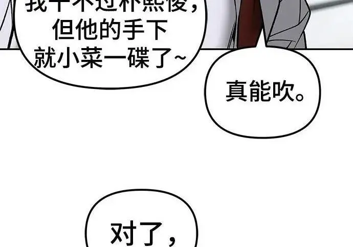 《校霸负责人》第177话图140