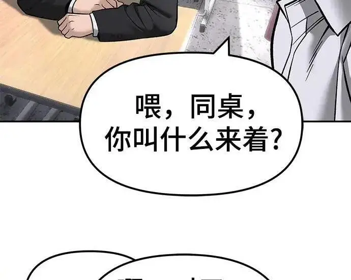 《校霸负责人》第177话图142
