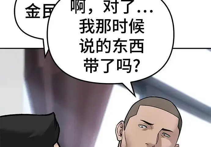《校霸负责人》第177话图143