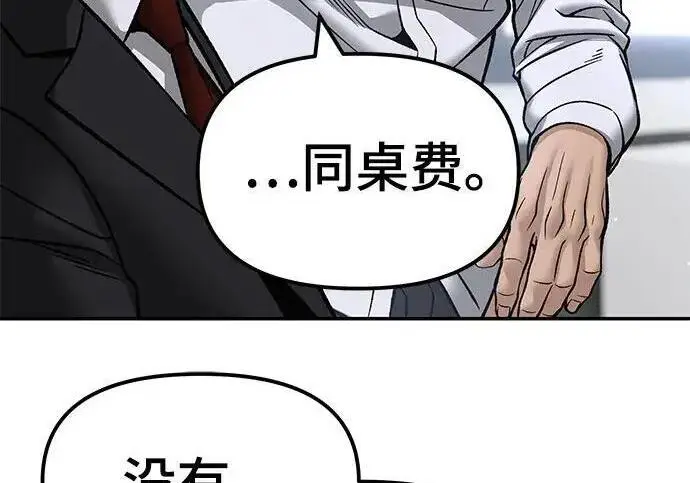 《校霸负责人》第177话图145