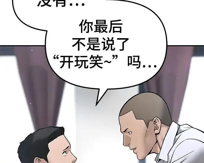 《校霸负责人》第177话图146