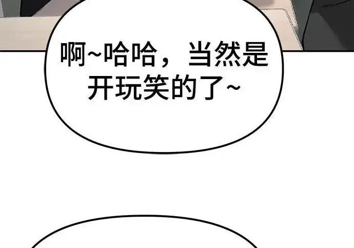 《校霸负责人》第177话图148