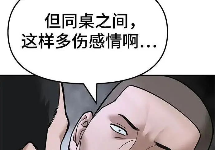 《校霸负责人》第177话图149