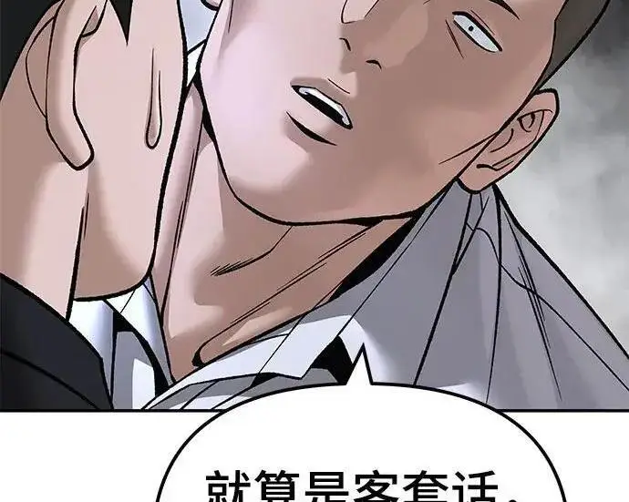 《校霸负责人》第177话图150